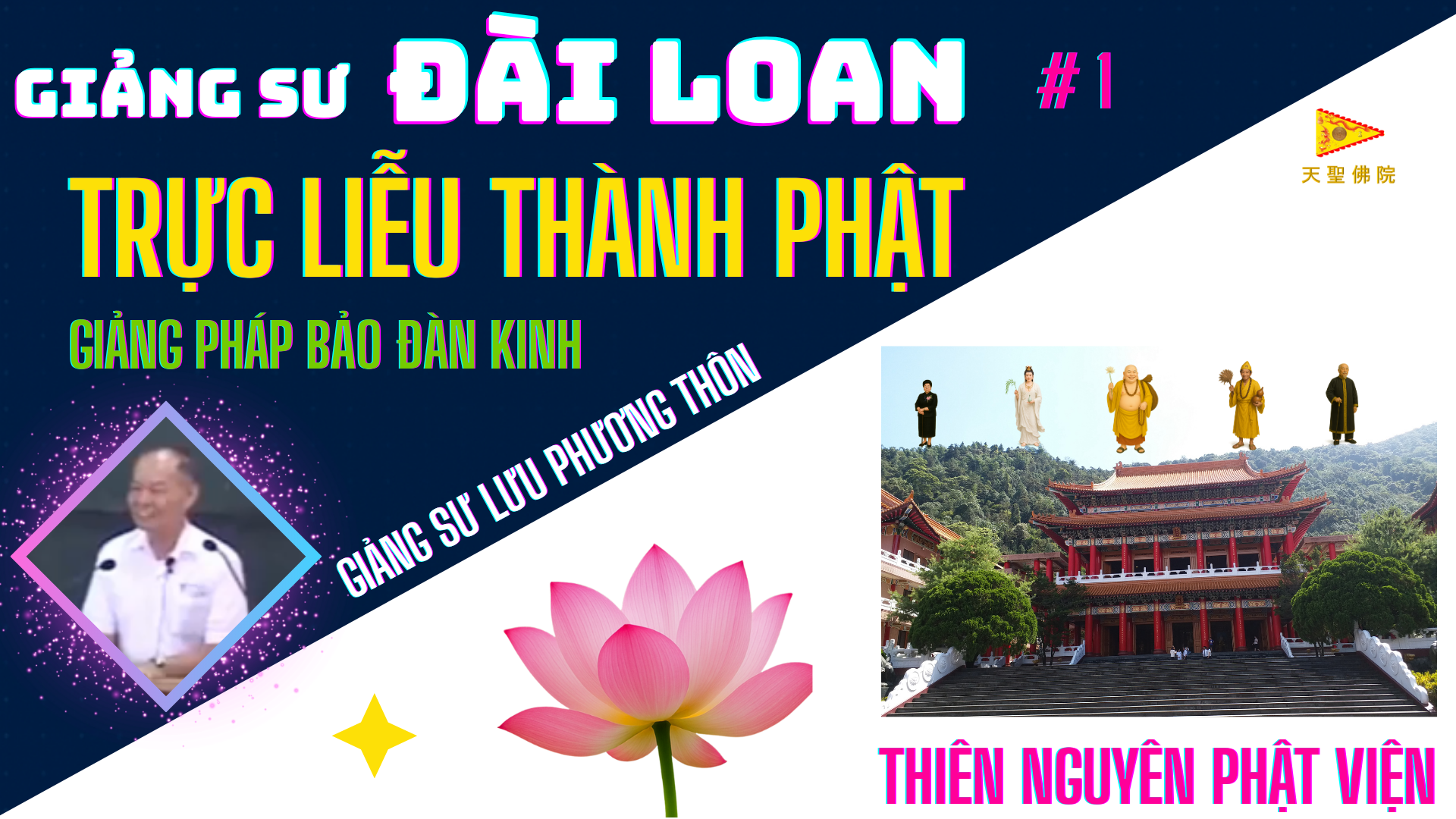 🕯️ Giảng sư Đài Loan 1:Trực Liễu Thành Phật–Pháp Bảo Đàn Kinh,GS Lưu Phương Thôn, dịch:Trần GS✨