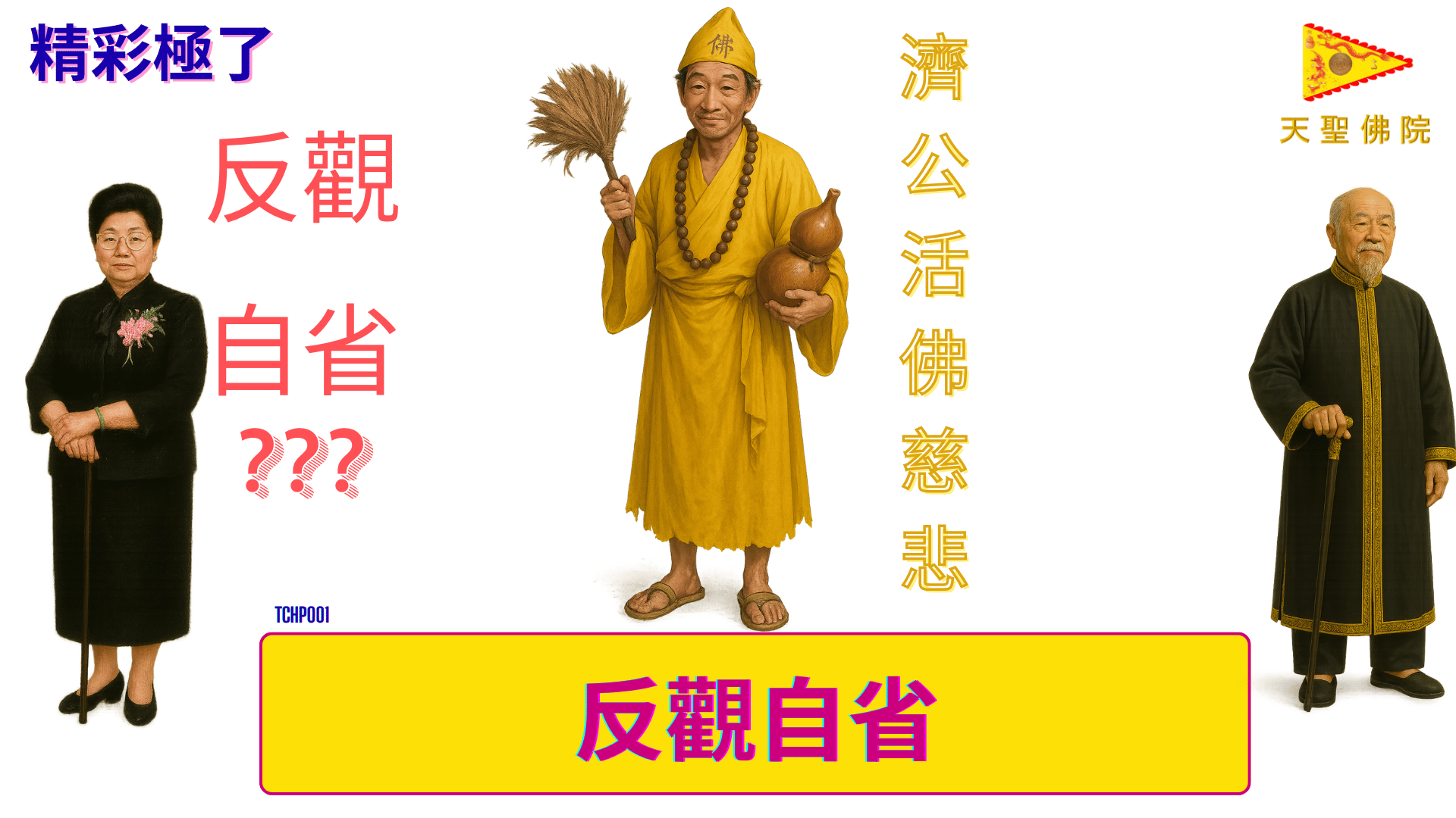 🌿 Tế Công 1: Quay Ngược Đòi Hỏi Bản Thân Tu Phật